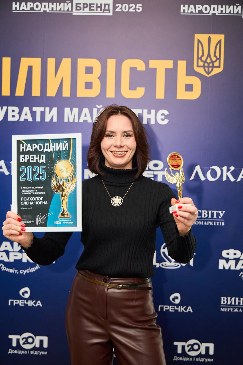 Психолог Олена Гайвук